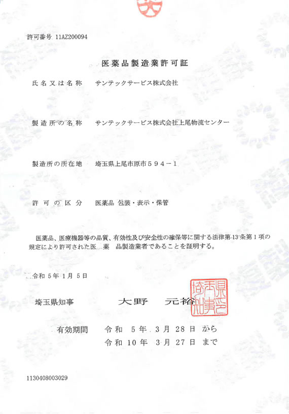 化粧品製造業許可