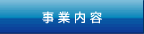 サンテック事業内容 化粧品 ロジスティック
